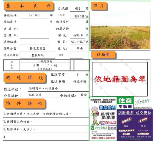 台南七股農地-5