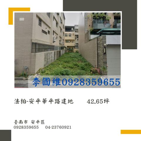 台南安平建地法拍-1